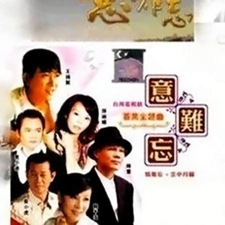 滾滾血脈|滾滾血脈（2009年劉立立執導的電視劇）